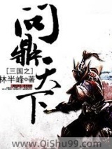 三国之问鼎天下图片