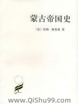 蒙古帝国史图片