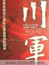 川军图片
