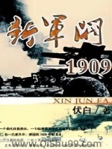 新军阀1909图片