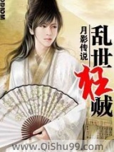 乱世狂贼图片