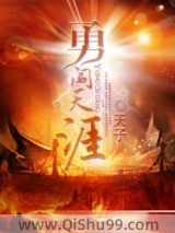 勇闯天涯图片