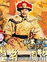 《风流皇帝》全本TXT下载-作者：醉笔涂雅