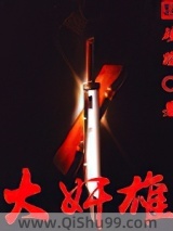 《大奸雄》全本TXT下载-作者：磕蹦