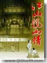 江山风雨情图片