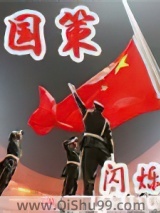 国策图片
