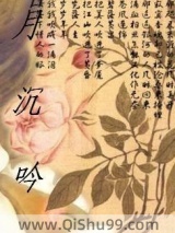 月沉吟图片
