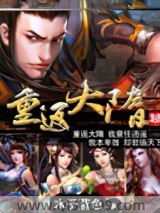 重返大隋图片