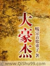 大豪杰图片