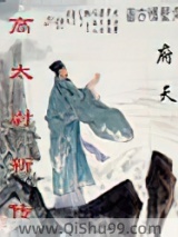 《高太尉新传》全本TXT下载-作者：府天