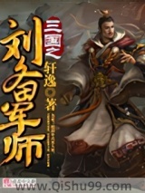 三国之刘备军师图片