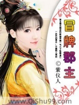 冒牌郡主图片