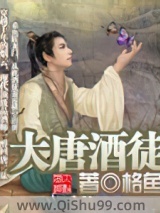 大唐酒徒图片