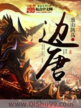 《边唐》全本TXT下载-作者：葱山跳荡