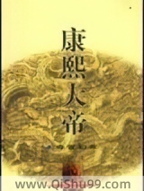 康熙大帝小说
