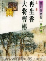 《大将曹彬》全本TXT下载-作者：高阳