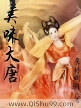 美味大唐图片