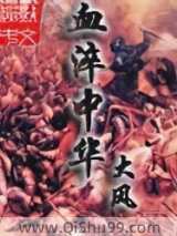 血淬中华图片