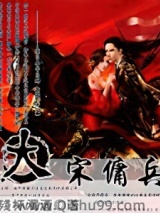 大宋佣兵图片