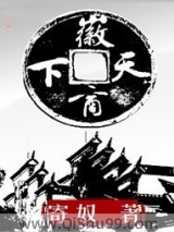 徽商天下图片