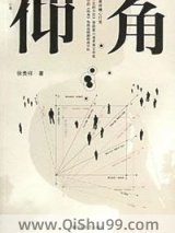 仰角图片