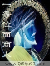 一等位面商人图片