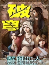破穹图片