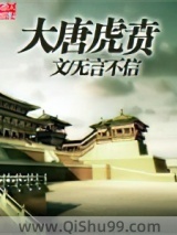 大唐虎贲图片