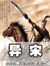 异宋图片