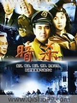 暗杀图片