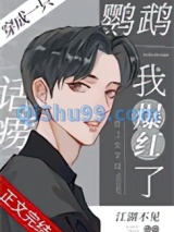 穿成一只话痨鹦鹉我爆红了图片