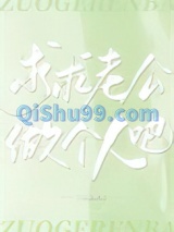 《求求老公做个人吧》全本TXT下载-作者：三无是萌点