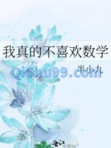 我真的不喜欢数学图片