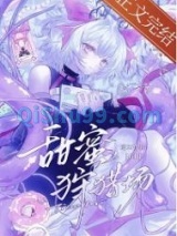 甜蜜狩猎场[GB]图片