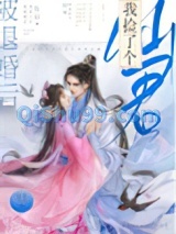 《被退婚后我捡了个仙君》全本TXT下载-作者：故筝
