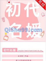 初代名媛[80年代]图片