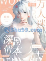 万人迷手握深情剧本[快穿]图片
