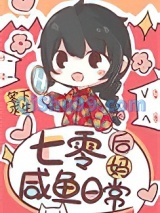七零后妈咸鱼带娃日常图片