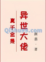 真千金是异世大佬图片