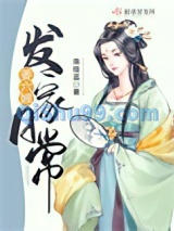 姜六娘发家日常图片