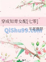 穿成知青女配[七零]图片