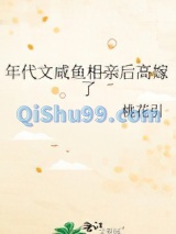 《年代文咸鱼相亲后高嫁了》全本TXT下载-作者：桃花引