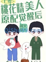 美娇作桃花精原配觉醒了[七零穿书]图片