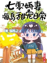 七零娇妻海岛甜宠日常图片