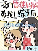 豪门崽崽的昏迷亲妈穿回来了图片