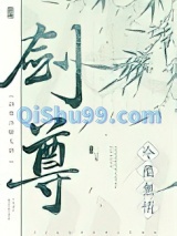 剑尊冷酷无情图片