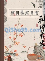 古代种田养家日常图片