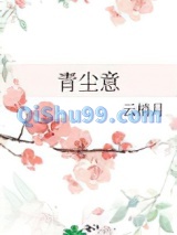 青尘意图片