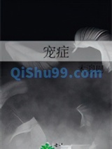 宠症图片