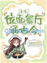 位面餐馆通古今[美食]图片